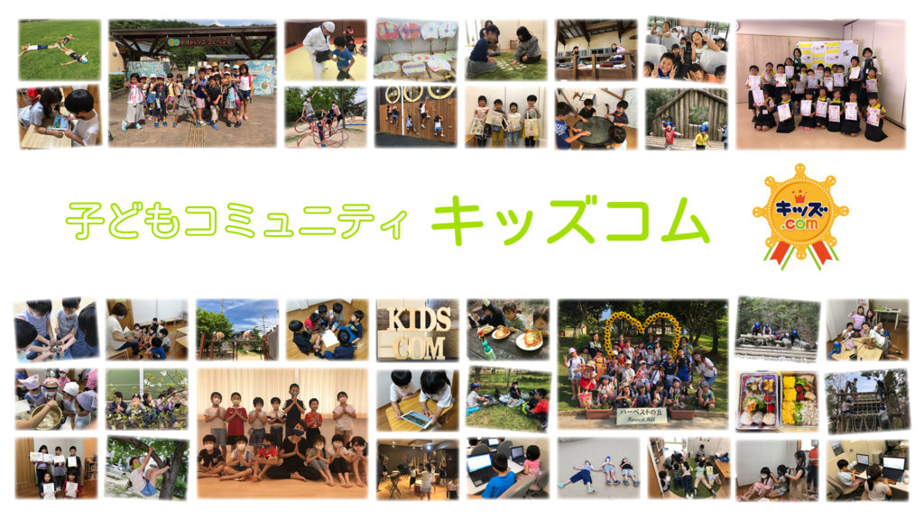 キッズコムイメージ画像01